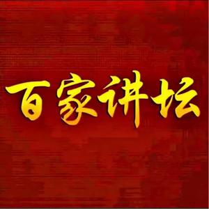 百家讲坛头像