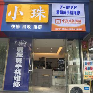 小珠手机维修头像