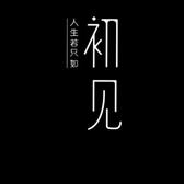 会会吖a头像
