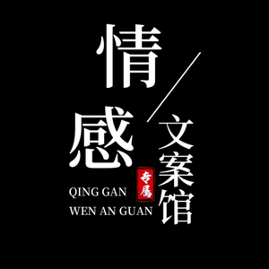 顺江•情感文案头像