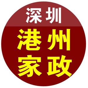 专业的深圳市光明区港州家政头像