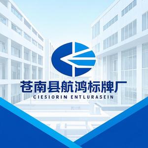 温州航鸿标牌(全国接单)头像