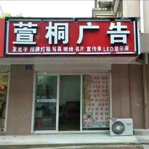 萱桐广告头像