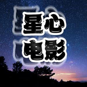 星心电影头像