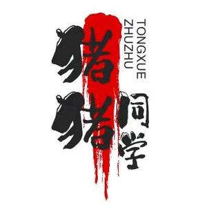 猪猪同学头像