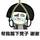 数gr头像