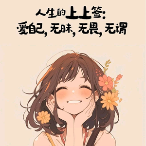 随心所愿头像