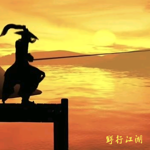 野行江湖头像