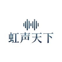 虹声天下头像