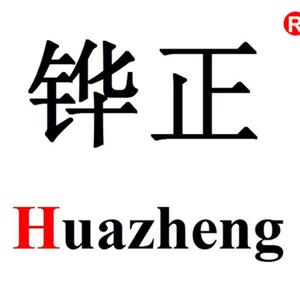 保定铧正电气头像