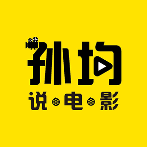 孙均说电影头像