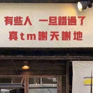 好酒不见你了头像