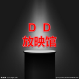 DD放映管头像