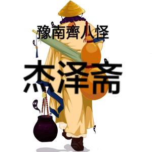 杰泽斋头像