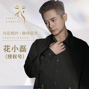 花小磊•理想头像