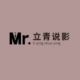 立青说影头像