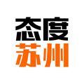 态度苏州头像