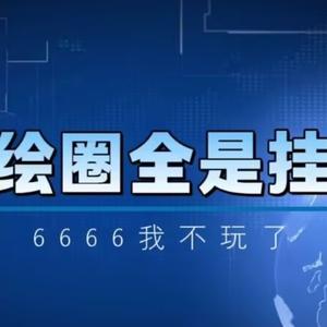 鼠柴I破产头像