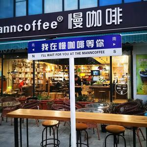 慢叔Manncoffee头像