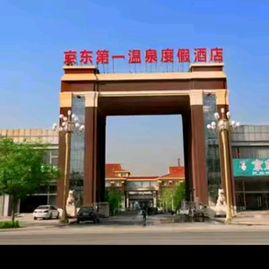 京东第一温泉酒店（地热硫磺泉）头像