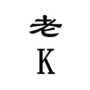 老K职场权谋 头像