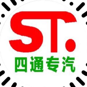 四通专汽头像