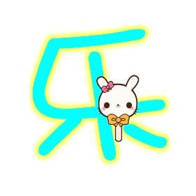 阿乐感悟人生头像