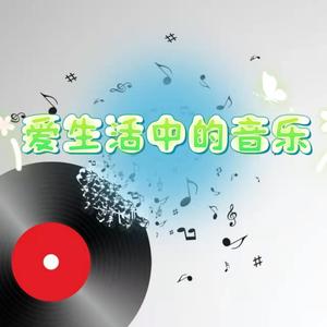 爱生活中的音乐头像