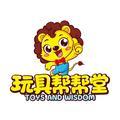 玩具帮帮堂头像