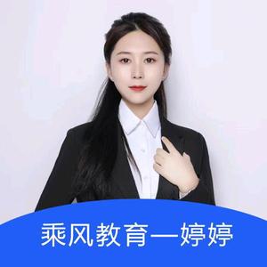 乘风教育——婷婷学姐头像