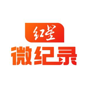 红星微纪录头像