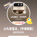 九思堂主头像