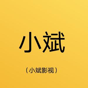 小斌故事荟头像