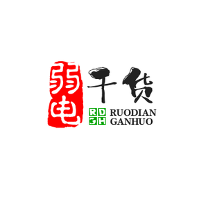 弱电干货头像