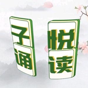 子悦头像