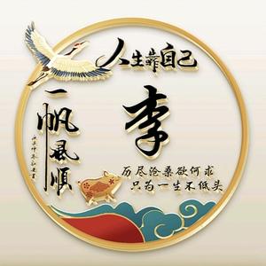 李xianquan头像
