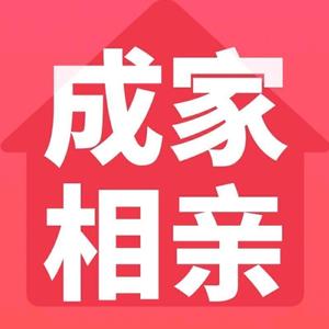 成家相亲官方头像