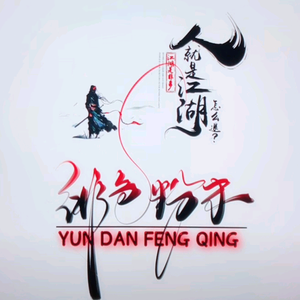 绯色粉末原创音乐人头像