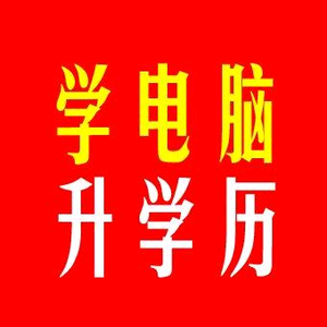 株洲电脑办公培训专家头像