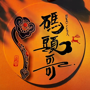 码头哥哥头像