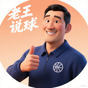 老王说球头像