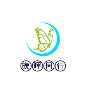 晚晖同行头像