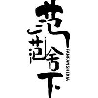 广西桂林范范舍下头像