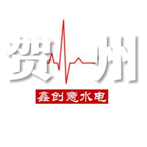 贺州水电甘恒理团队头像