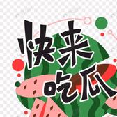 社会上的瓜头像