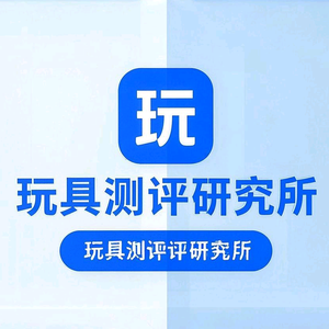 玩具测评研究所头像
