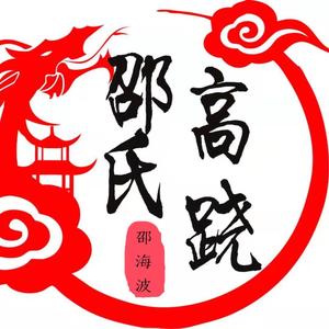 安新县白洋淀永生高跷头像