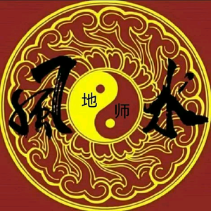 地师（收徒）头像