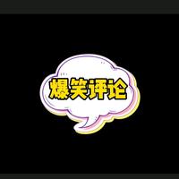 博学多才的我没笑头像