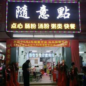 随意點头像